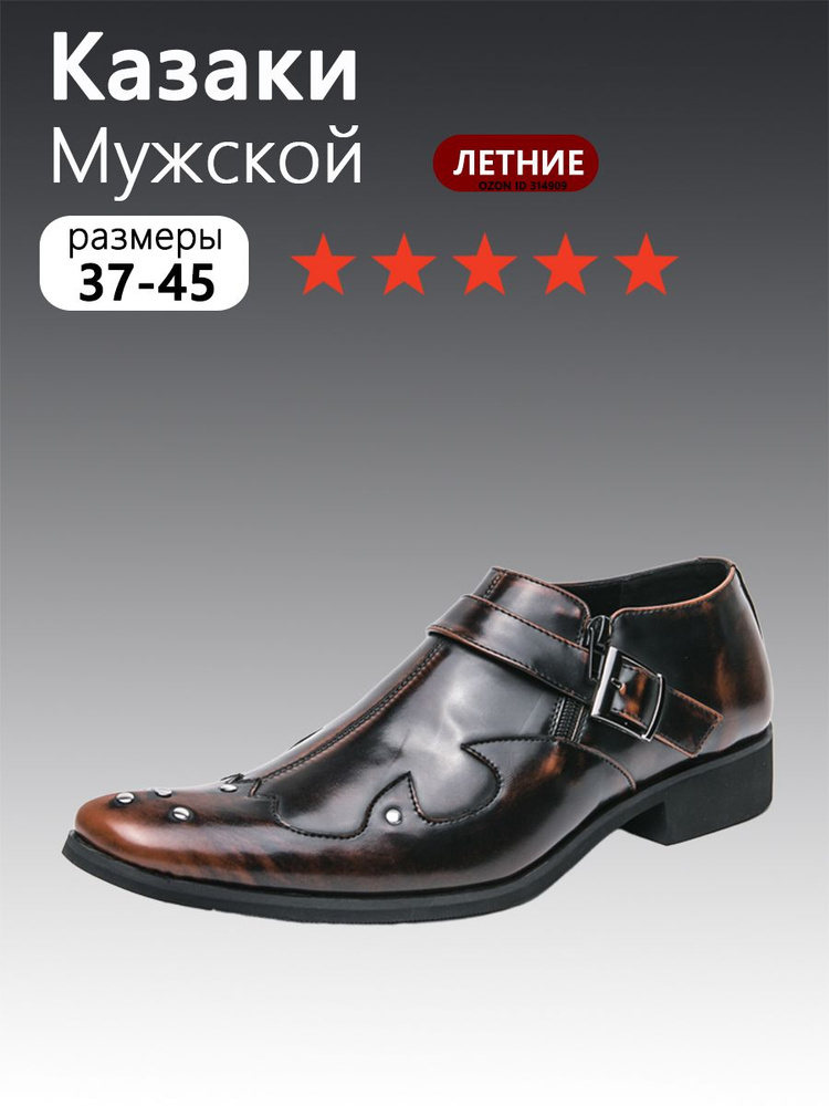Ботинки казаки #1