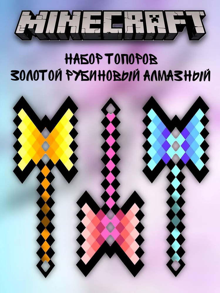 Набор топоров #1