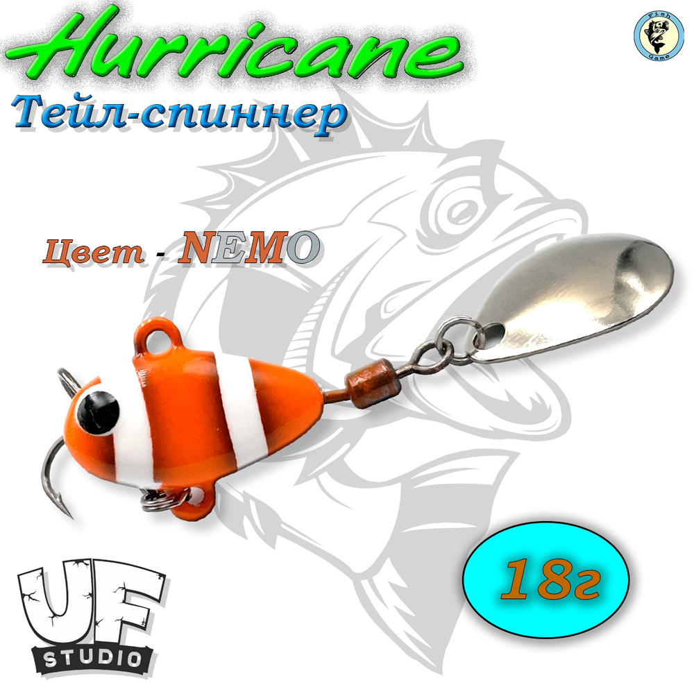 Тейл-спиннер NEMO #1