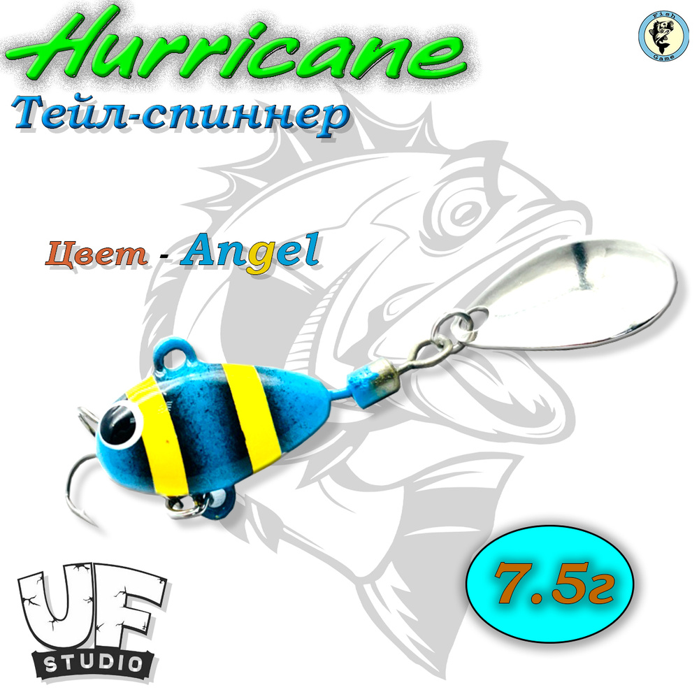 Тейл-спиннер Hurricane #1