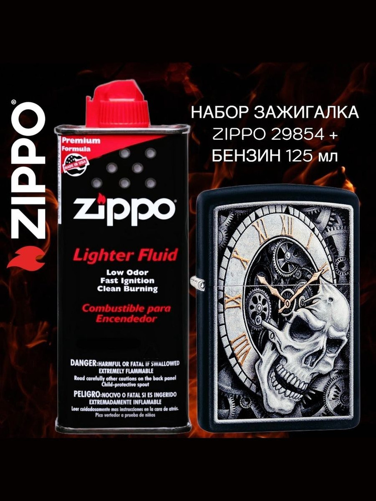 Зажигалка ZIPPO 29854 Skull Clock Design (Подарочный набор: Бензиновая ...