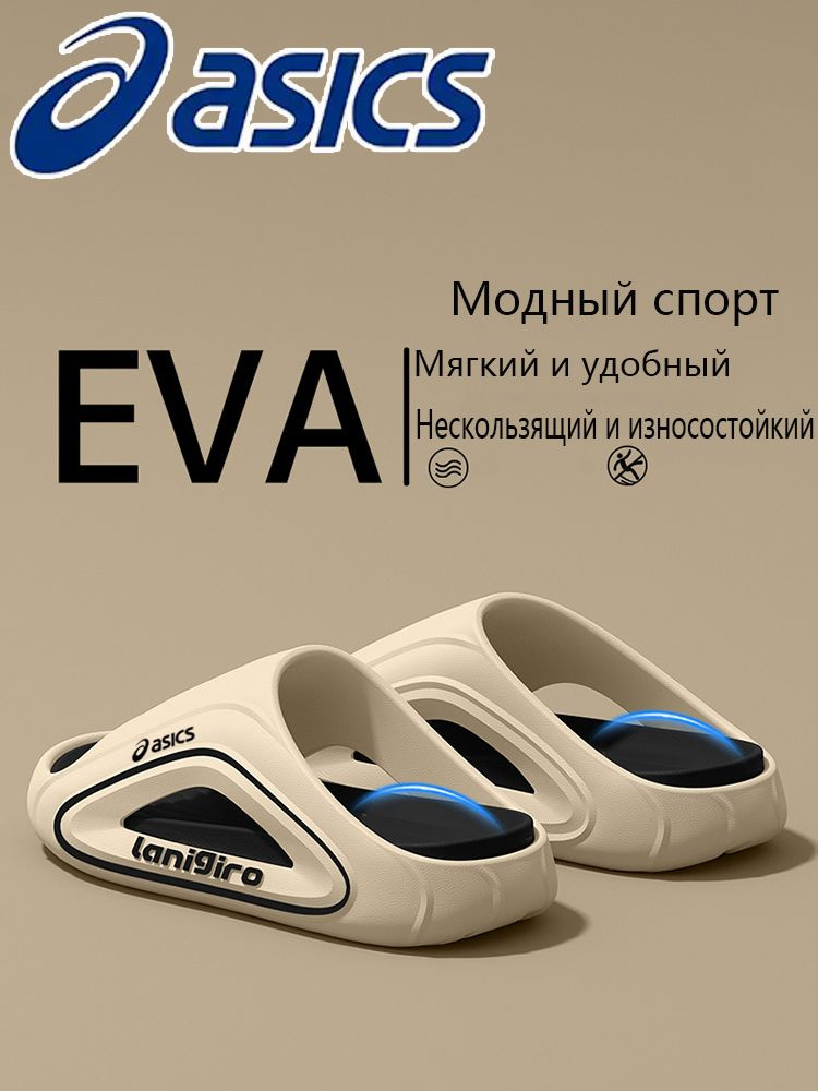 Сланцы ASICS #1