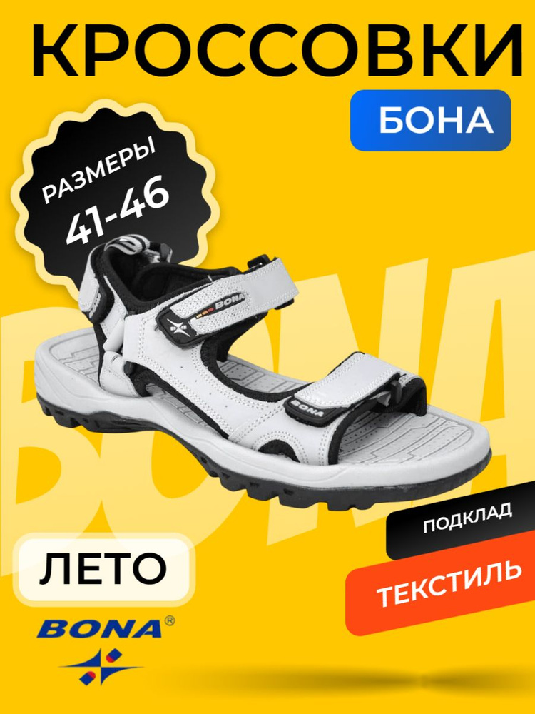 Сандалии BONA #1