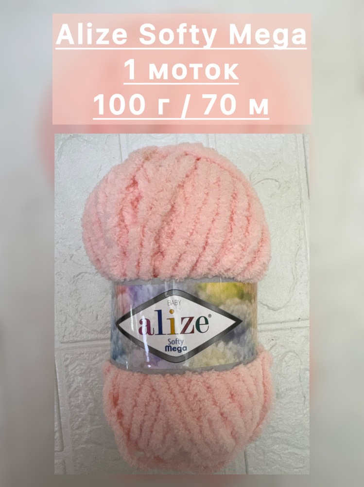 Пряжа Alize Softy Mega #1