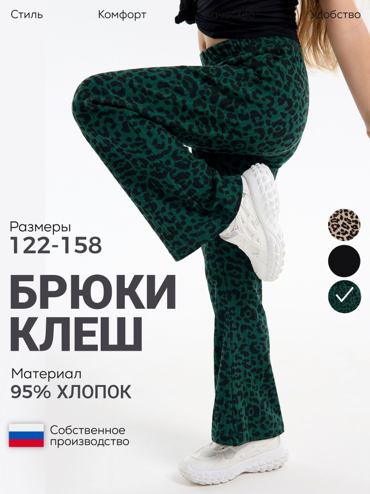 Брюки #1