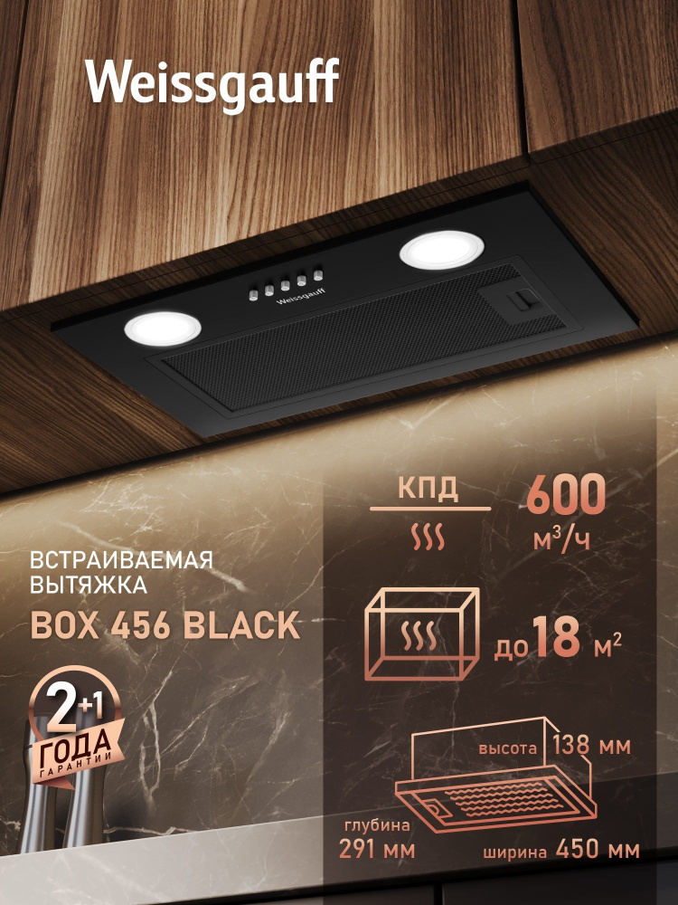 weissgauff-box-456-black-ozon