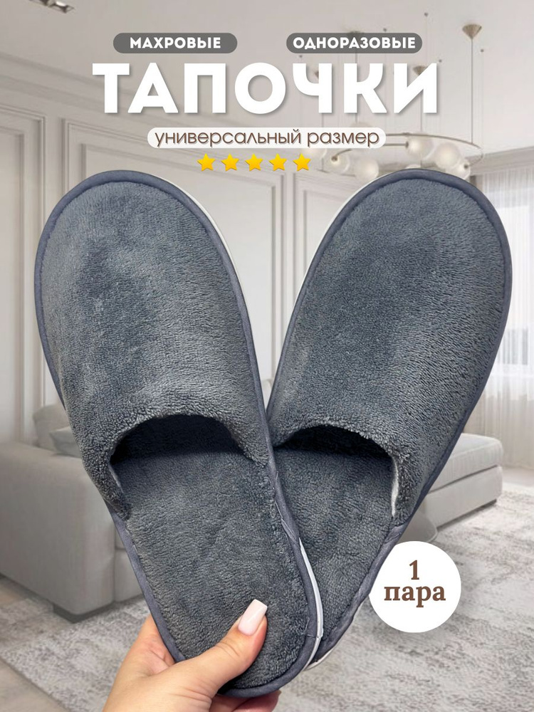 Тапочки #1