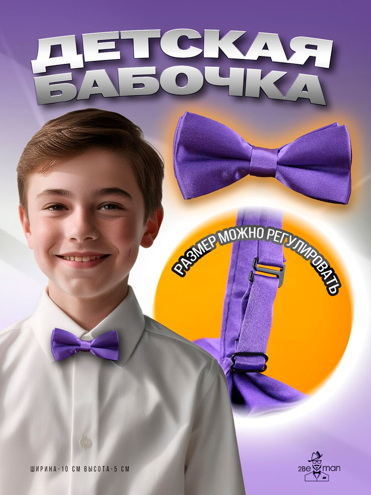 2beMan Бабочка #1