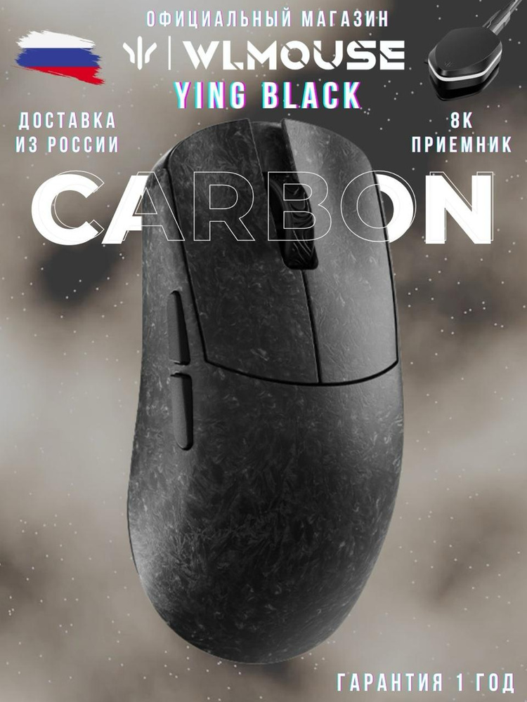 Игровая мышь беспроводная wlmouse беспроводная CarbonFiber