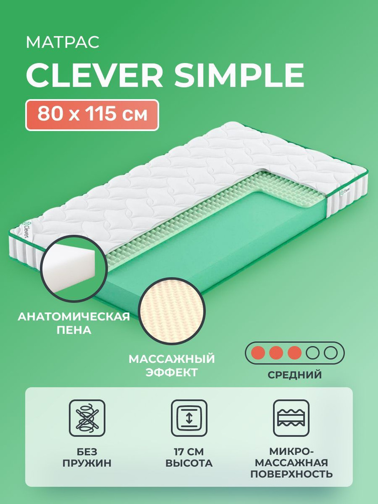 Беспружинный матрас 80х115 Clever Simple в рулоне, с массажным эффектом, детский, для кроватей 115х80, #1