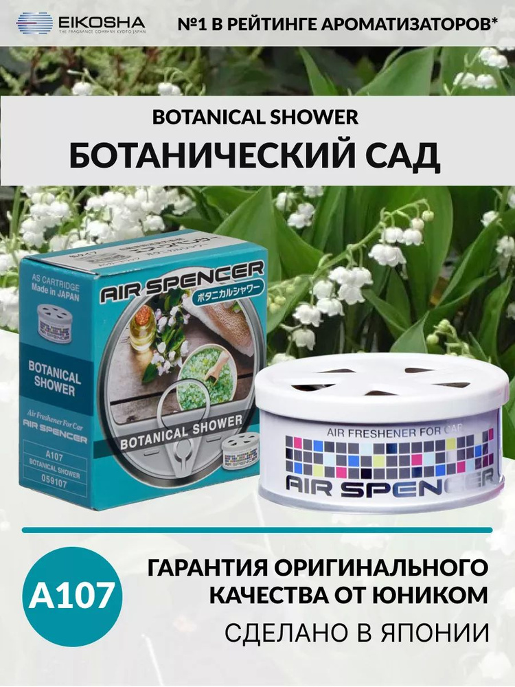 EIKOSHA ароматизатор для машины и дома меловой Spirit Refill - BOTANICAL SHOWER / БОТАНИЧЕСКИЙ САД, автомобильный #1