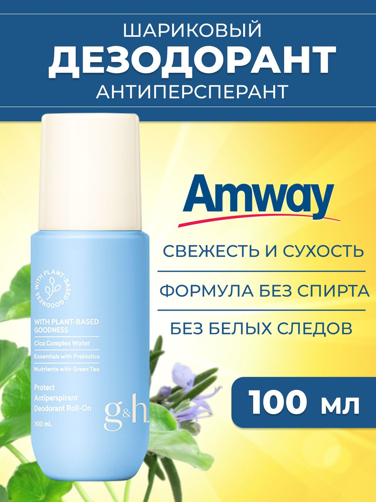 G&H PROTECT Шариковый дезодорант-антиперспирант/ Шариковый дезодорант-антиперспирант унисекс 1 шт. #1