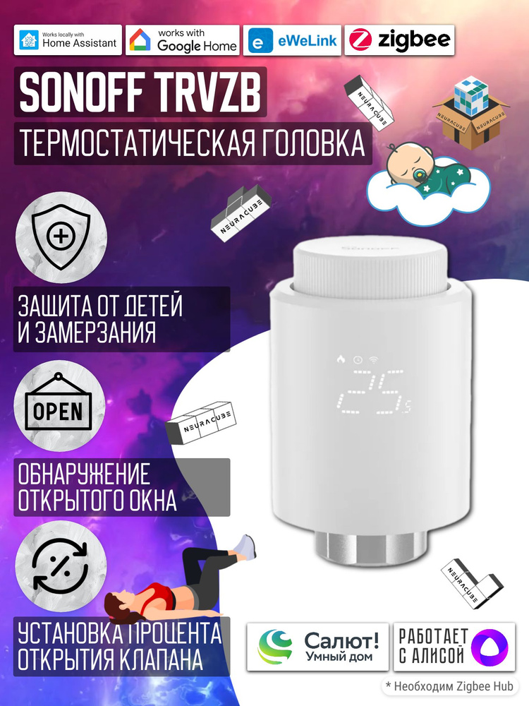 Умный ZigBee термостатический клапан SONOFF TRVZB #1