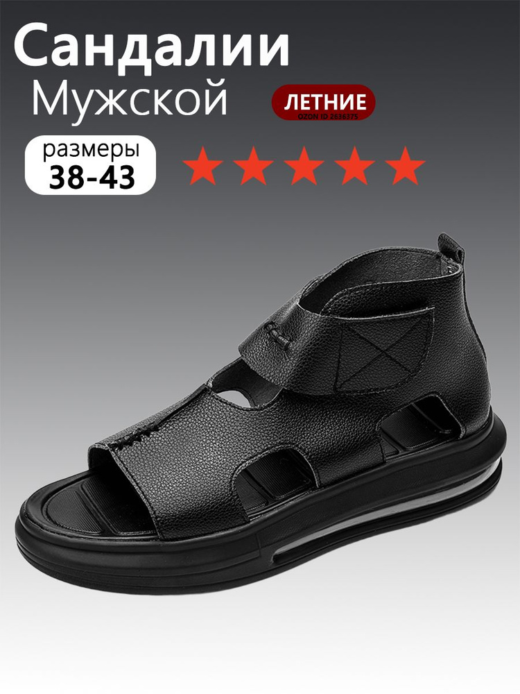 Сандалии #1