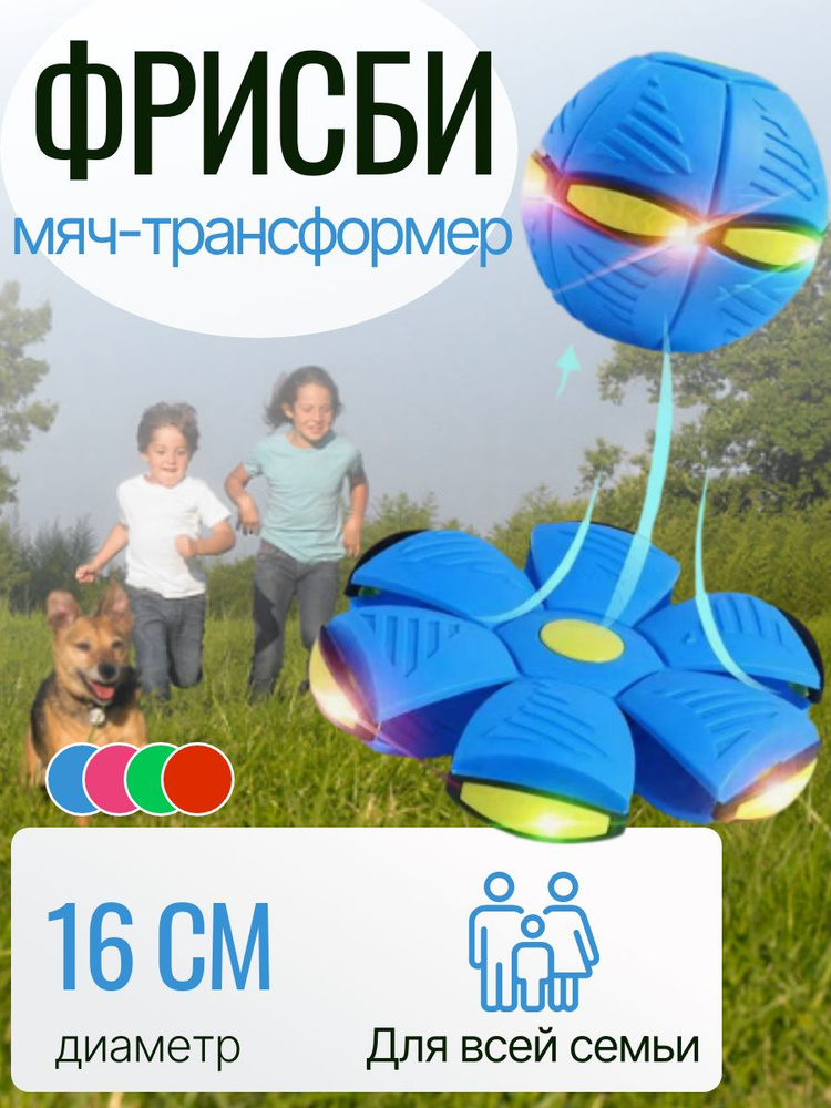 Фрисби #1