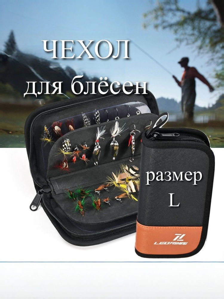 Чехол для приманок #1