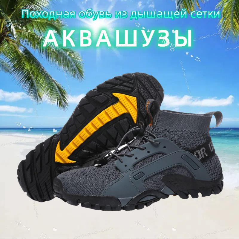 Аквашуз #1