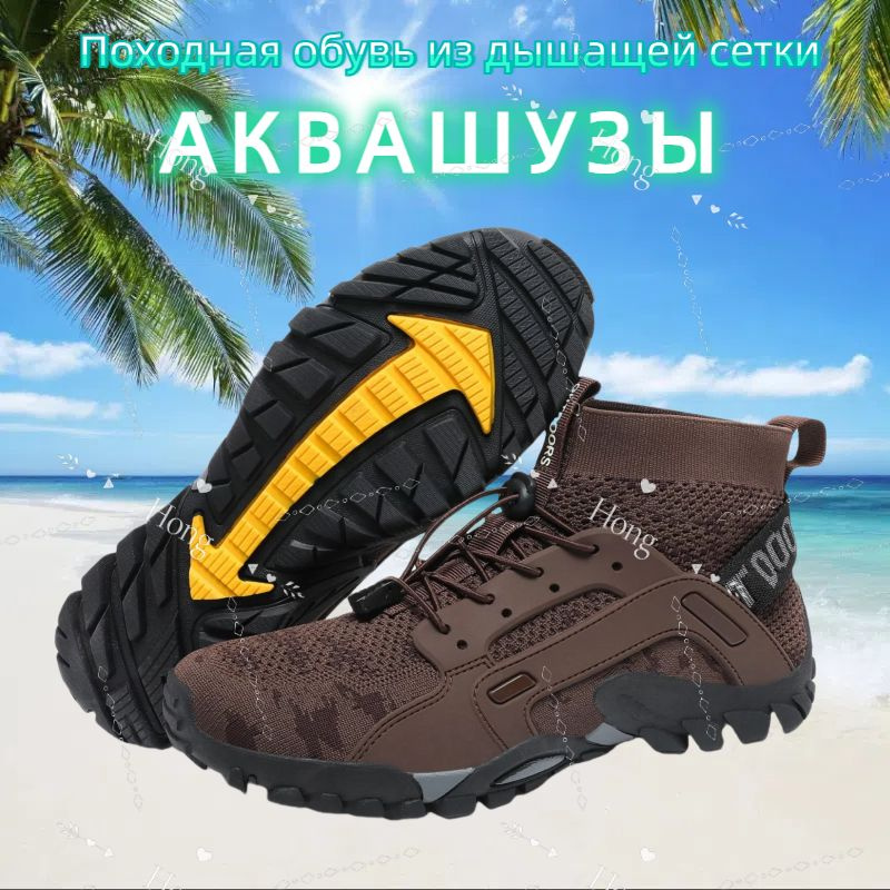 Аквашуз #1