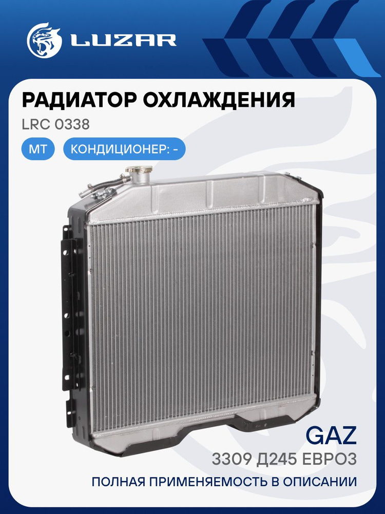 Радиатор охлаж 3309 ЯМЗ-5344 2-х ряд медн Евро-4 (н/о) (Лихославль)