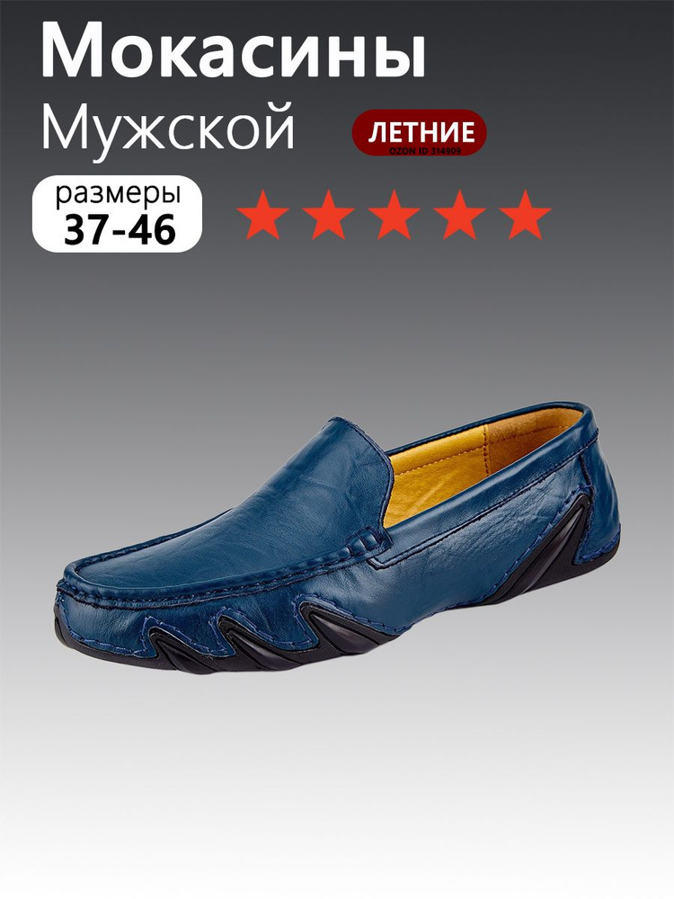 Мокасины #1