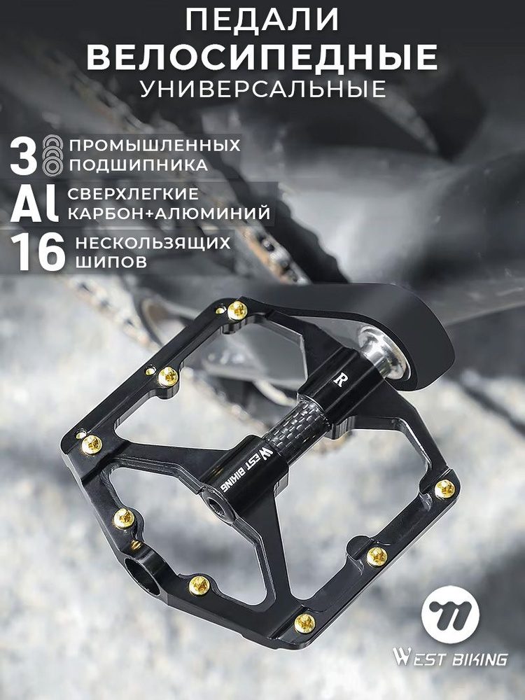 Педали #1
