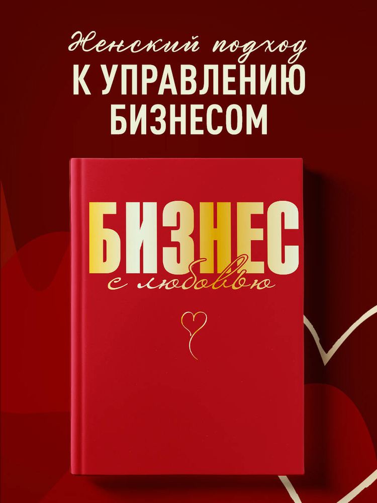Бизнес с любовью | Специальная Жанна Владимировна #1