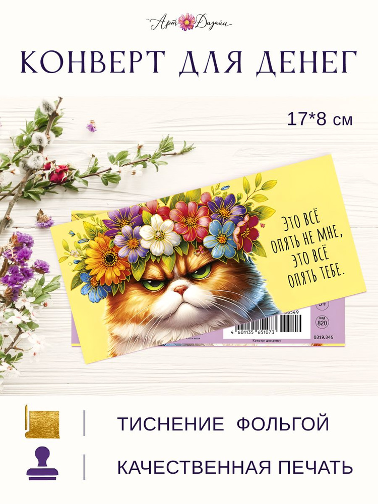 Конверт для денег Это все опять не мне, это все опять тебе #1