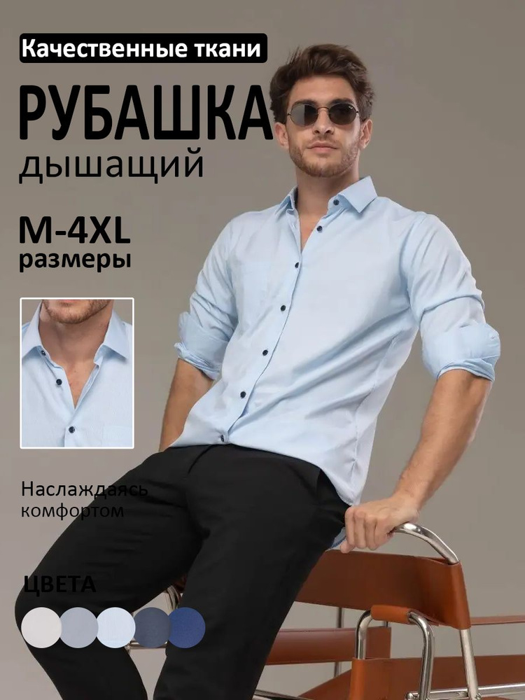 Рубашка Brostem SLIM LINE #1