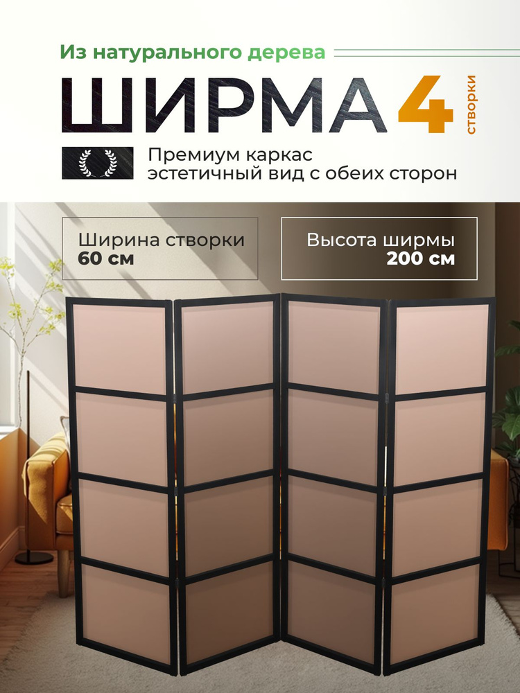 Ширма перегородка для зонирования #1