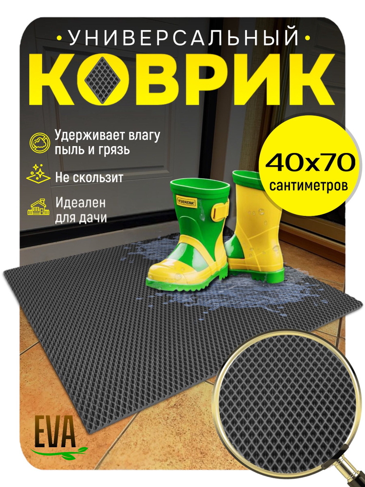 ТКАНС Коврик придверный 40x70 см #1