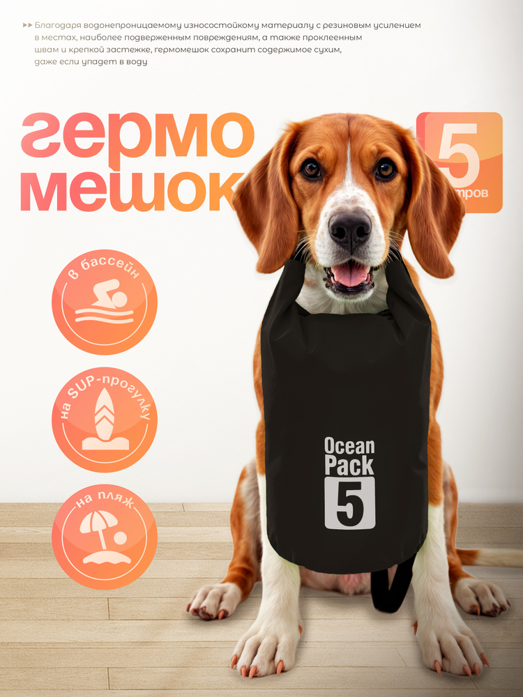 Ocean Pack Гермомешок #1