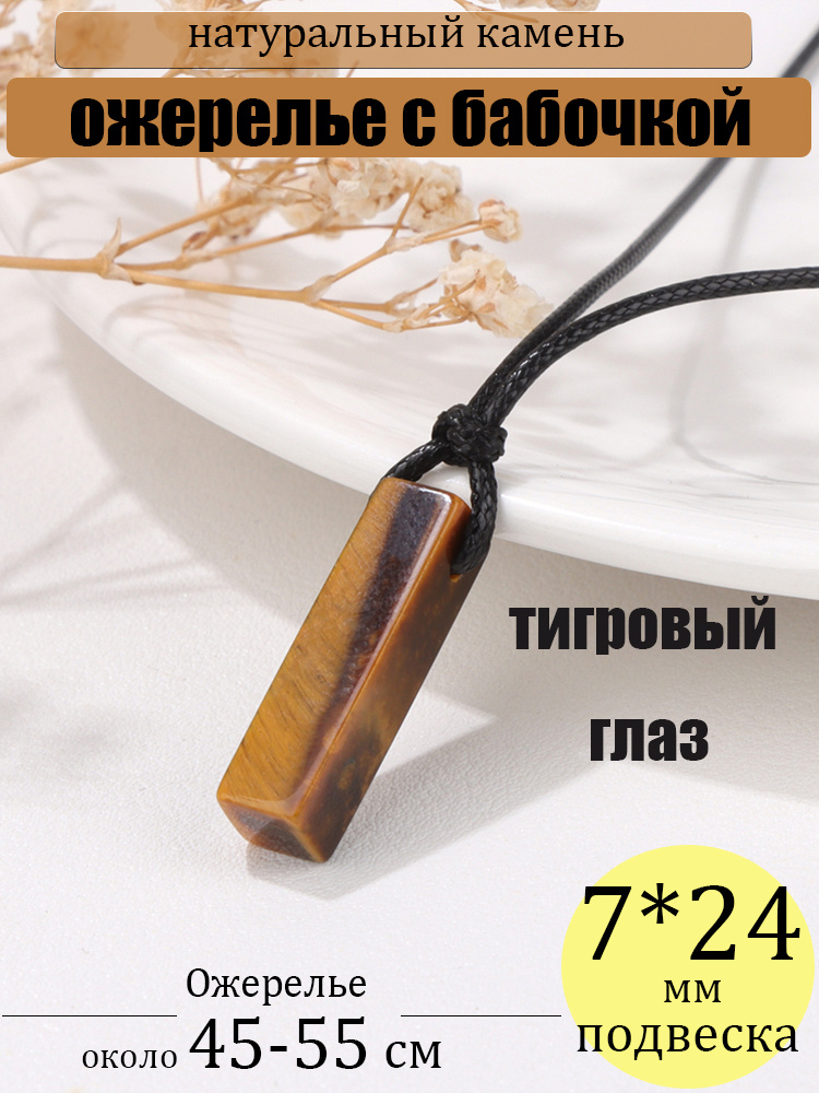 Колье #1