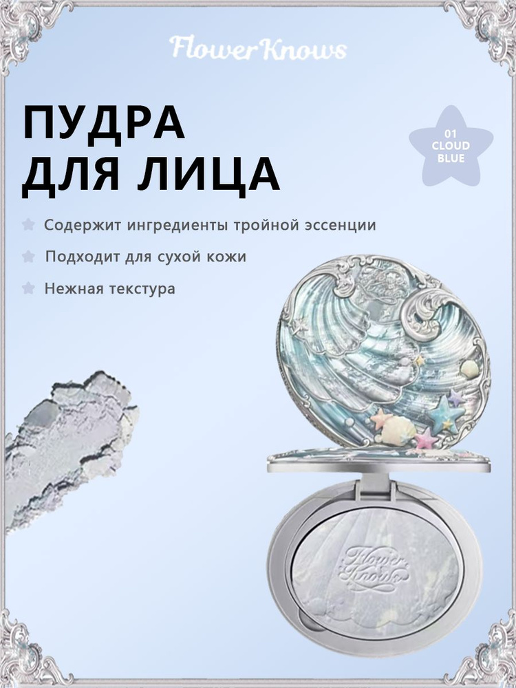 Пудра #1