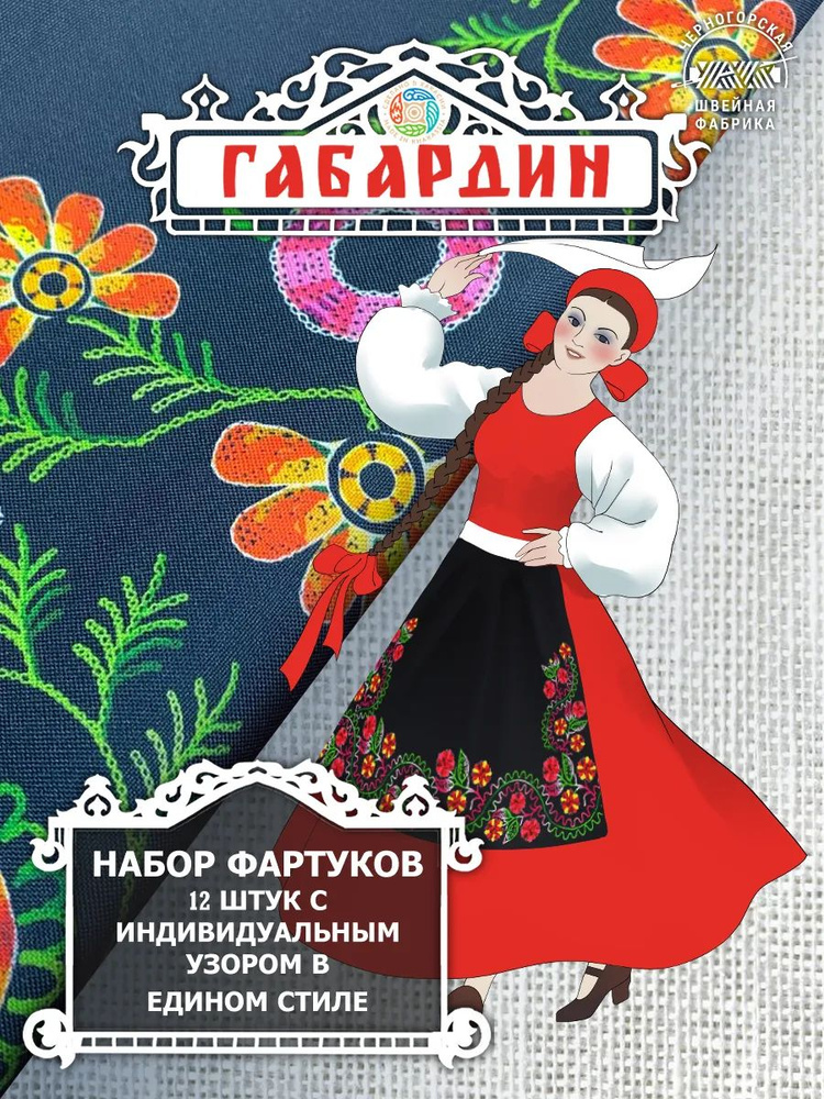 габардин #1