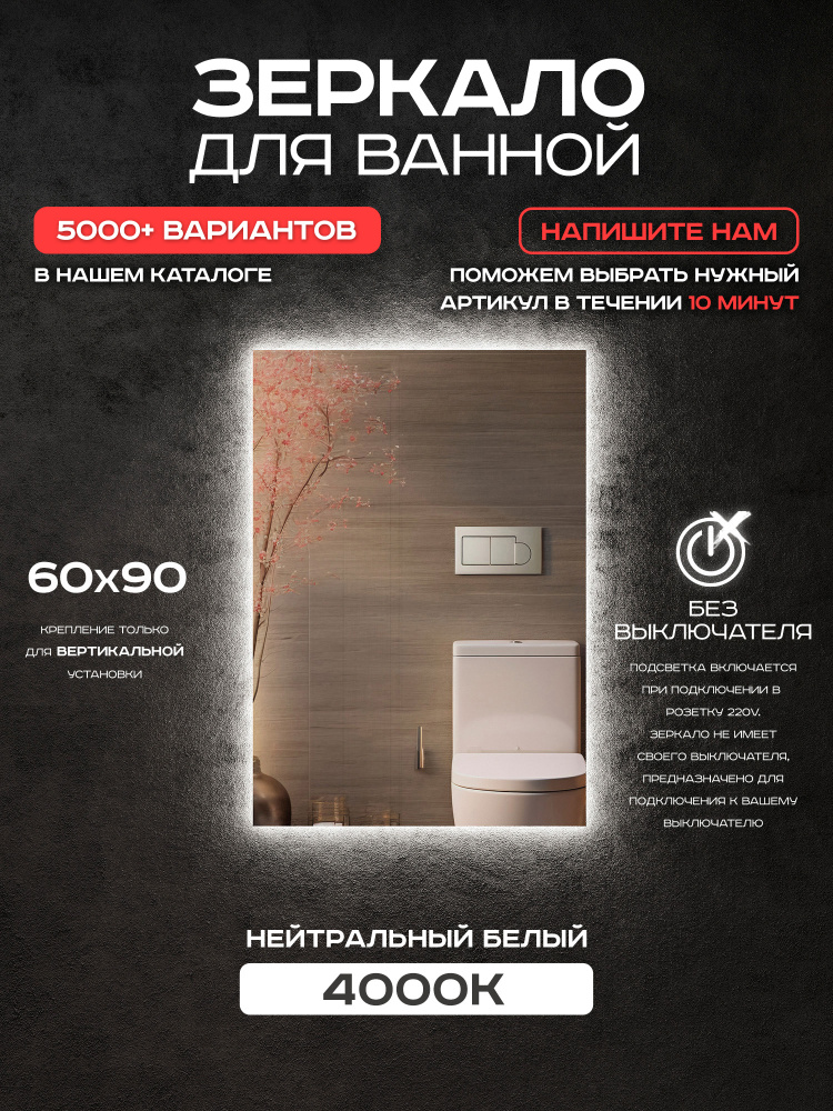 Зеркало прямоугольное для ванной Luminor 60*90 без выключателя, с подсветкой 4000К #1