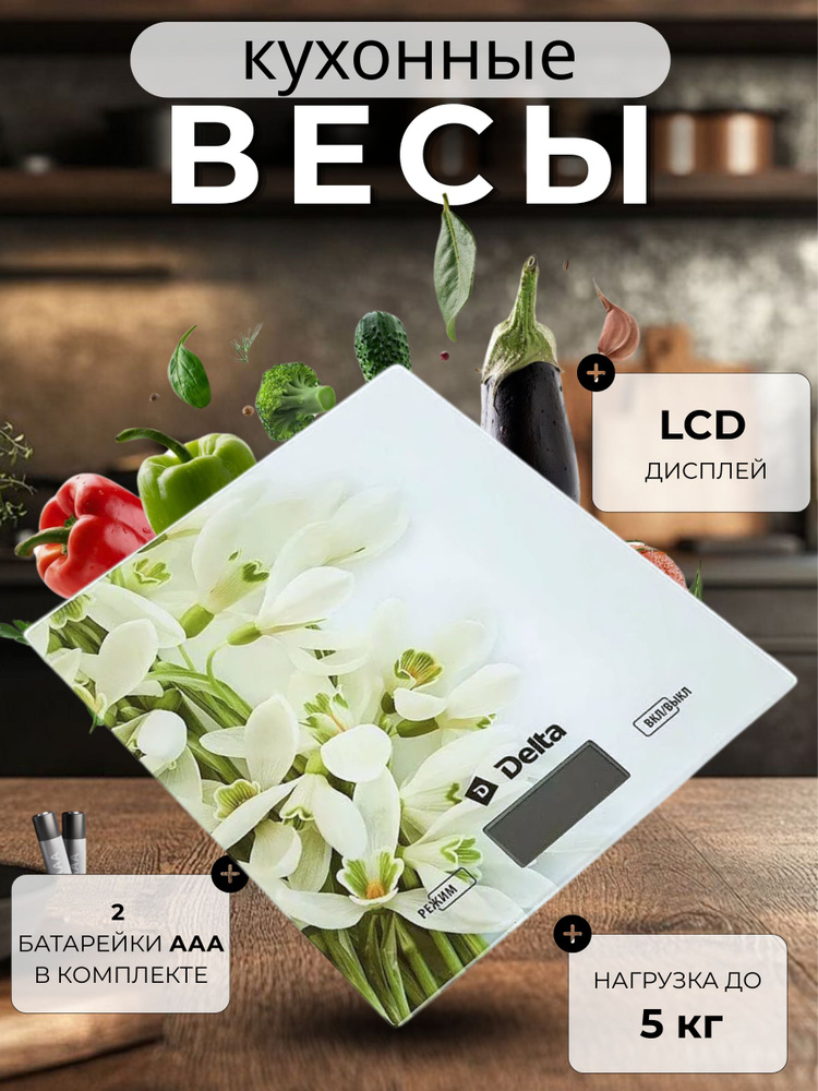 Весы кухонные электронные Техника бытовая для кухни и дома Настольные Дельта КСЕ-66 5кг Подснежники #1
