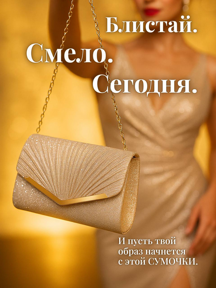 Сумка клатч #1