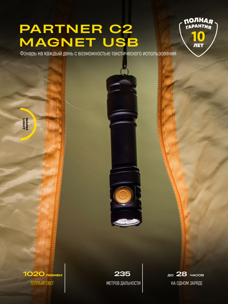 ARMYTEK Фонарь ручной #1