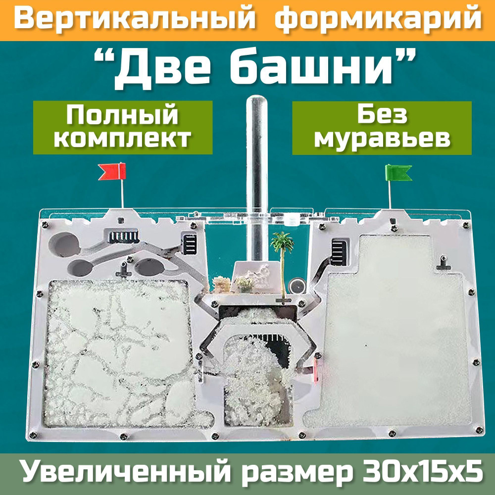 Муравьиная ферма #1