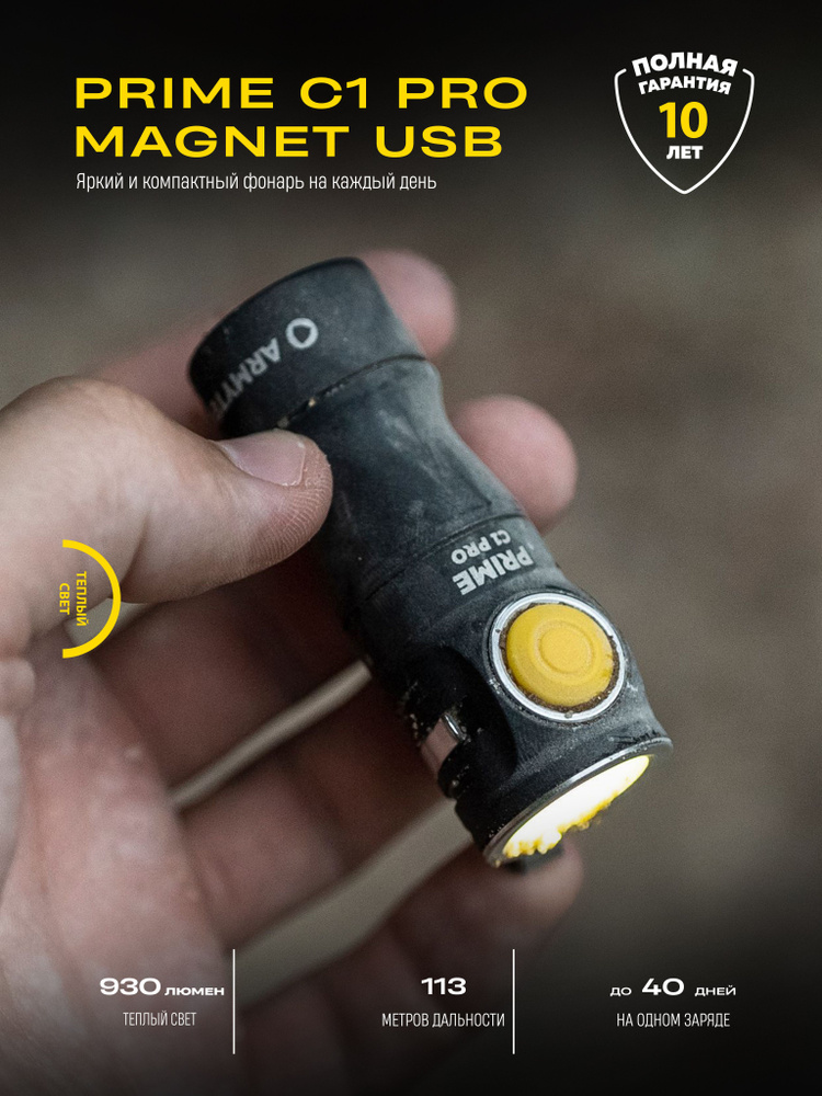 ARMYTEK Фонарь ручной #1