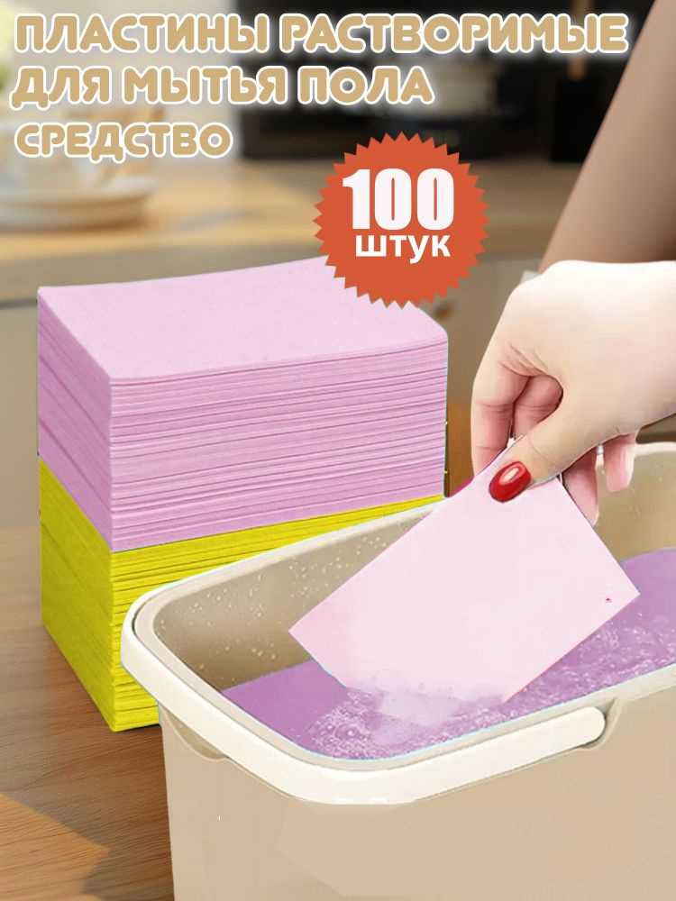 Средство Чистящее Для Пола 100 шт. Для Плитки, Дерева, Поверхностей В Ванных Комнатах И Автомобилях - #1