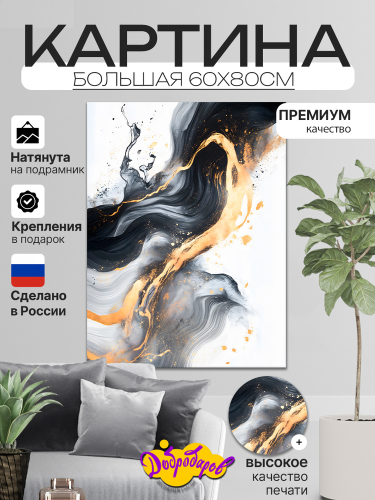 ДоброДаров Картина "Абстракция Красок", 80  х 60 см #1