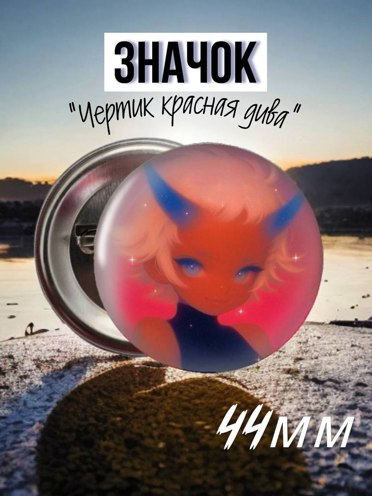 Значок #1