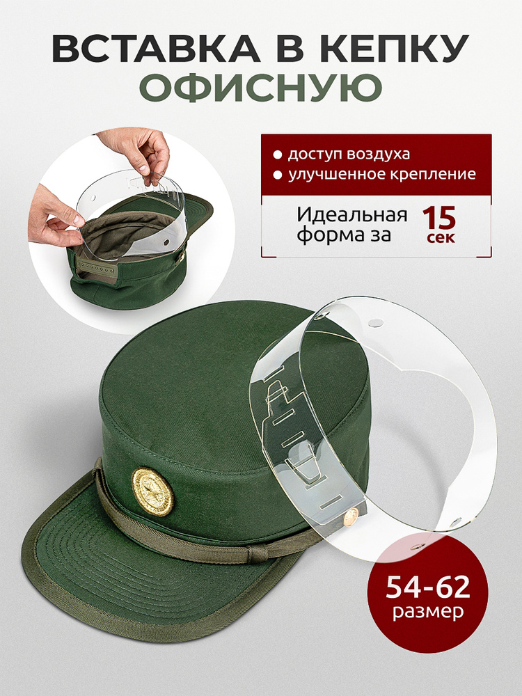 Кепка ВСТАВКА #1