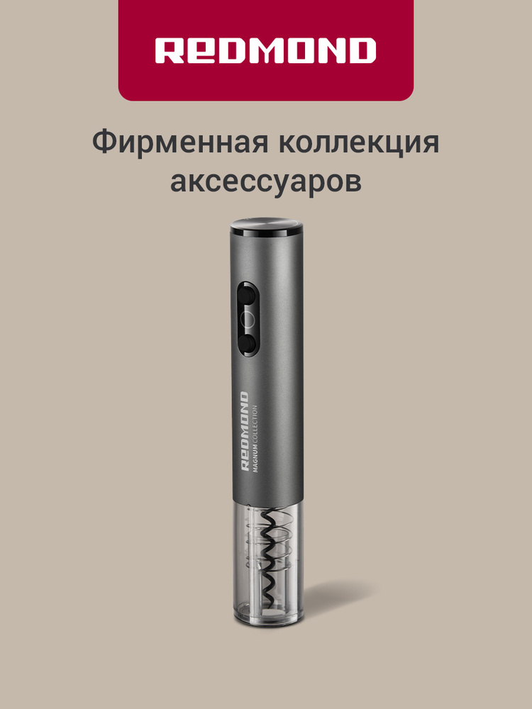 Штопор электрический REDMOND RKA-WO36 #1