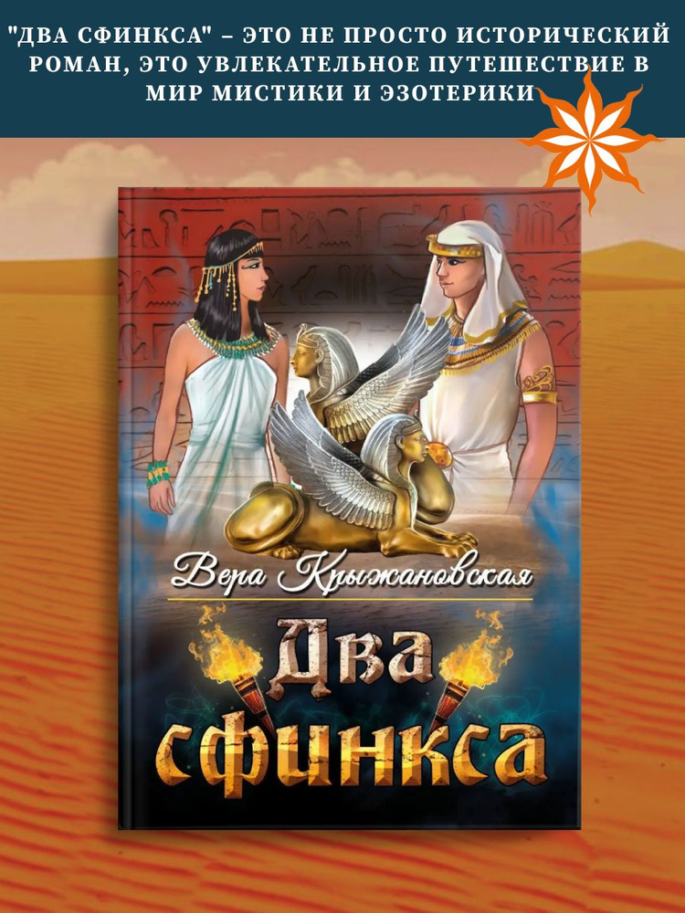 Два сфинкса #1