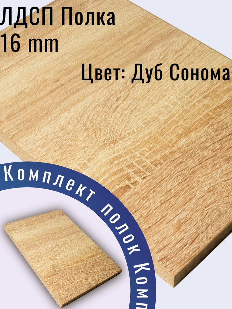 ЛДСП деталь 65 х 105 см Дуб Сонома. Мебельный Щит (мебельная деталь) #1