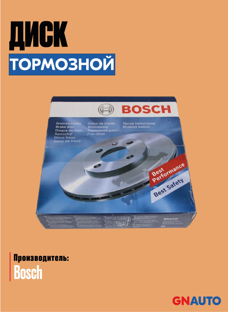 Тормозной диск Bosch #1