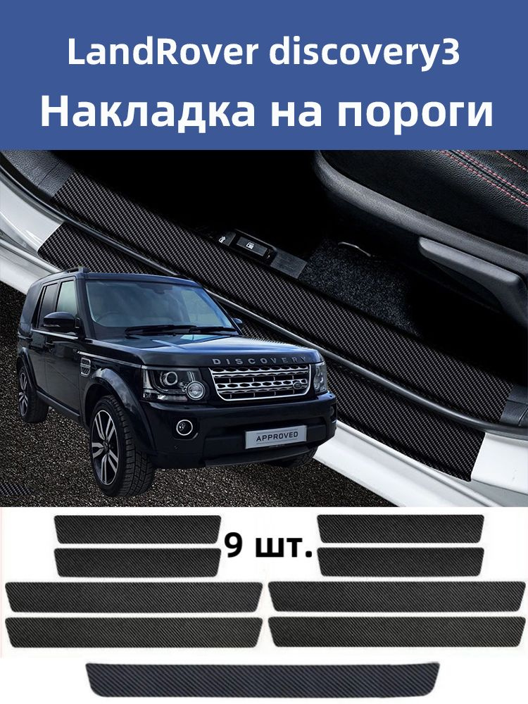 IRQE Накладка на автомобиль на пороги, 9 шт. #1