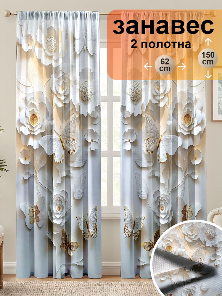 Baiyunpiaopiao Штора 62х150 см 2 шт полиэфирное волокно 3d-эффект разноцветный #1